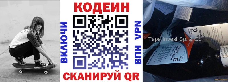 Кодеин Purple Drank  Купить где  Крым 